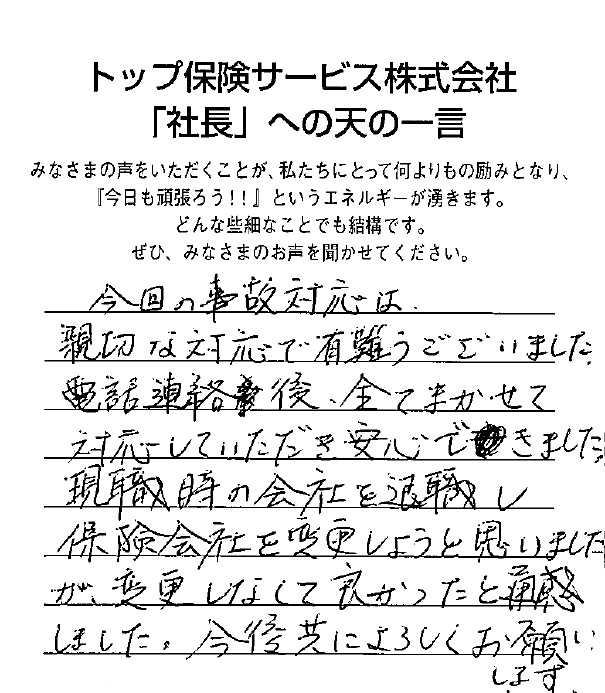 2019年7月 福岡県 60代 男性の方より｜トップ保険サービス株式会社